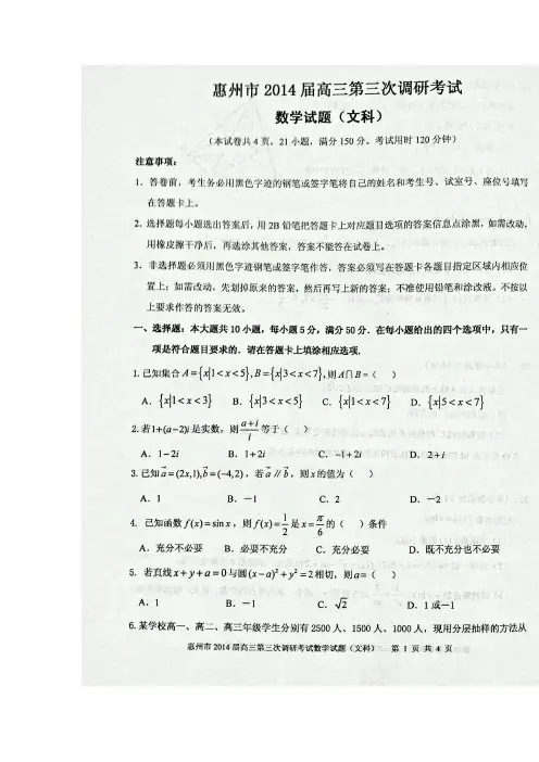 广东省惠州市高三数学第三次调研考试题 文(扫描版)新人教A版