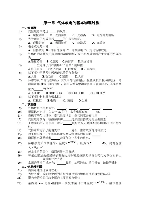 高电压技术习题与答案