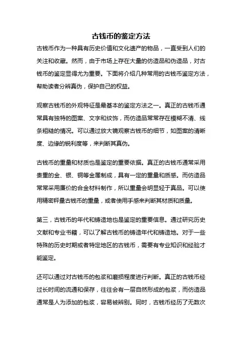 古钱币的鉴定方法