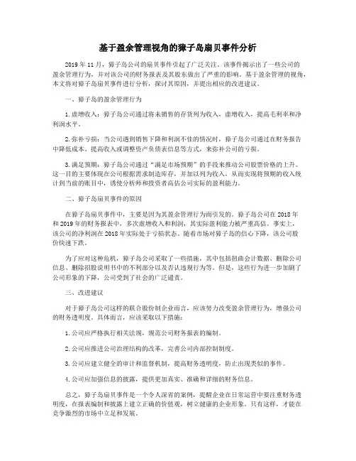 基于盈余管理视角的獐子岛扇贝事件分析