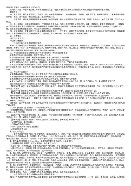 高考语文实用类文本阅读答题方法与技巧