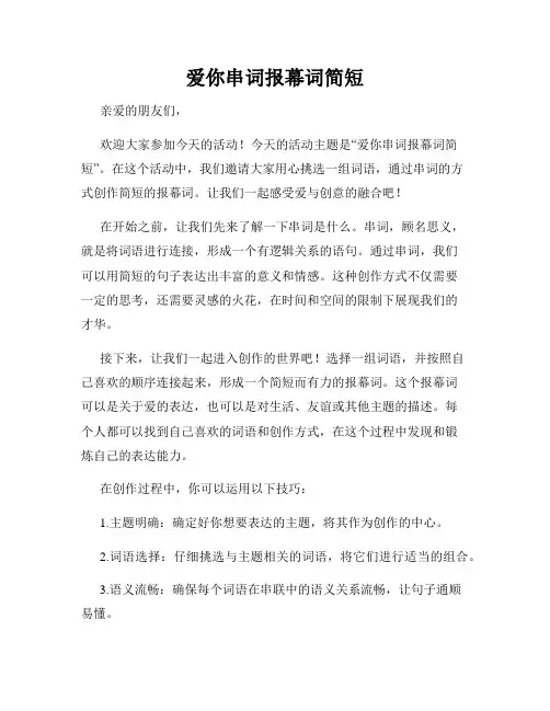 爱你串词报幕词简短