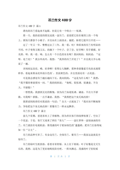 吊兰作文400字