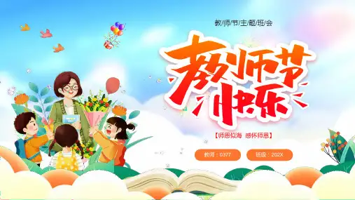 2024教师节课件ppt