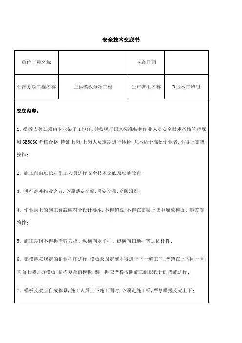 高支模安全技术交底书