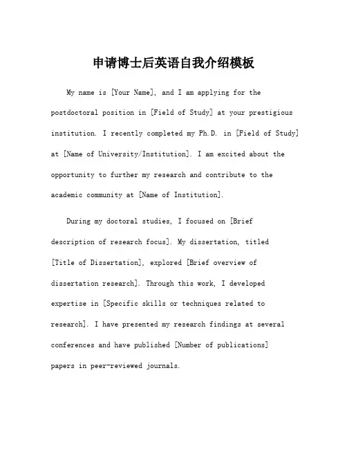 申请博士后英语自我介绍模板