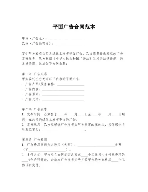 平面广告合同范本