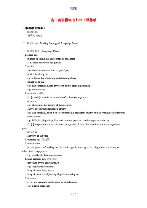 高二英语模块七Unit 1译林版知识精讲