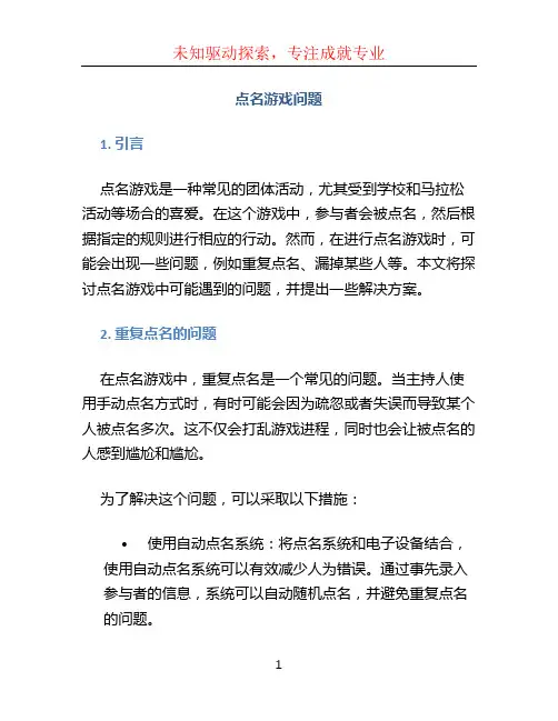 点名游戏问题