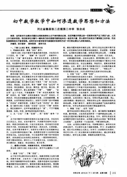 初中数学教学中如何渗透数学思想和方法