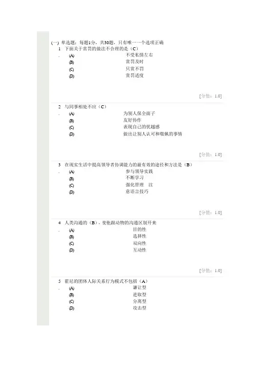 常州继续教育沟通与协调能力-答案