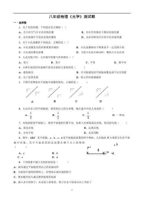八年级物理《光学》测试题(含答案)(可编辑修改word版)