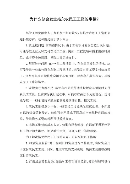 拖欠农民工工资的原因及措施