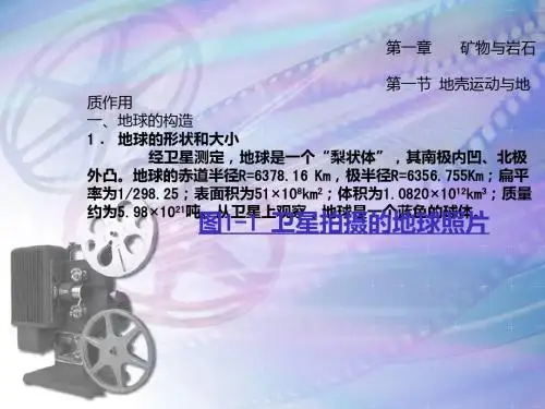 矿物与岩石