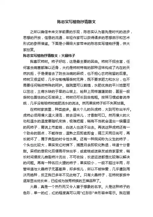 陈忠实写植物抒情散文
