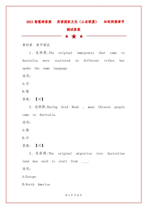 2021智慧树答案   英语国家文化(山东联盟)   知到网课章节测试答案 