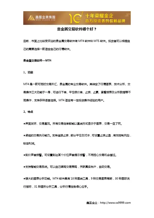 贵金属交易软件哪个好