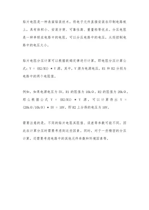 贴片电阻 分压计算