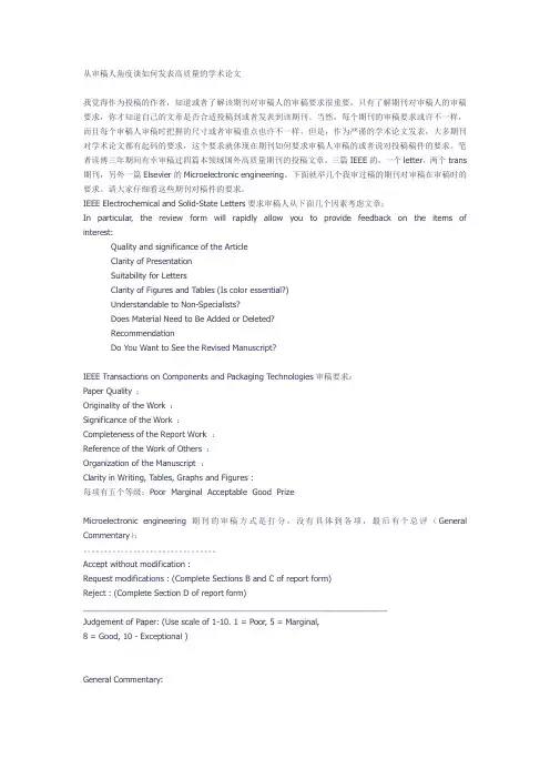 从审稿人的角度看如何投稿