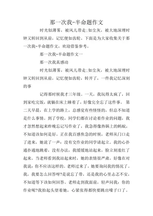 那一次我-半命题作文