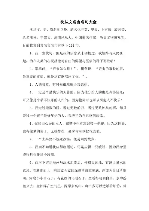 沈从文名言名句大全-158句