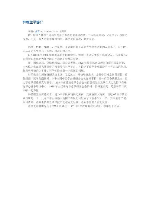 韩樵生平简介