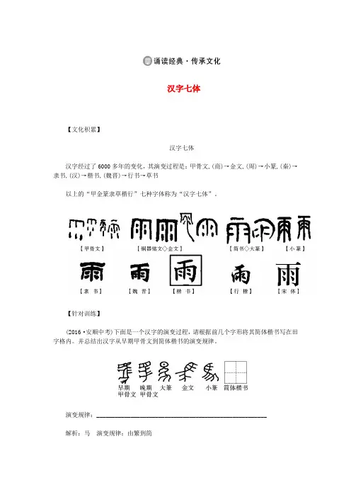 八年级语文下册诵读经典与传统文化《汉字七体》新人教版