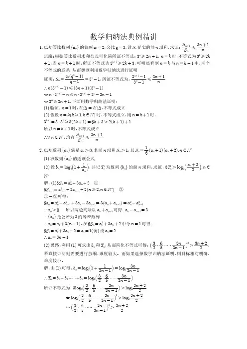 数学归纳法典例精讲
