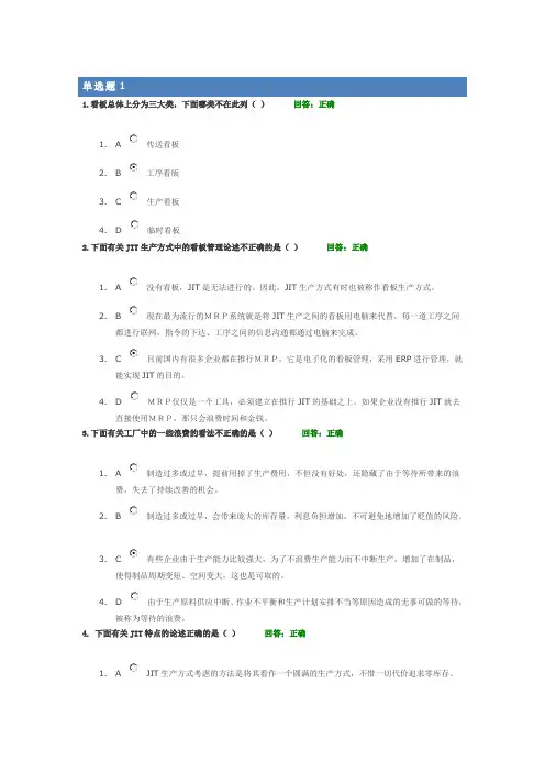 精益生产之JIT实务单选题及答案