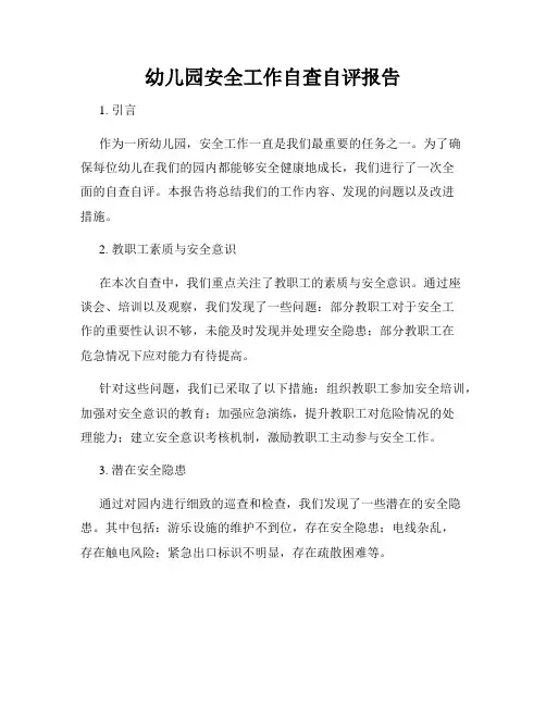 幼儿园安全工作自查自评报告