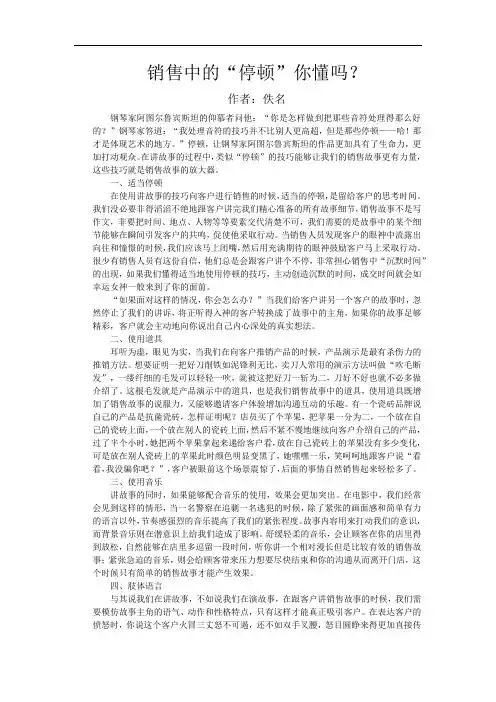 销售中的“停顿”你懂吗？