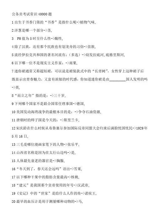 公务员考试常识40000题