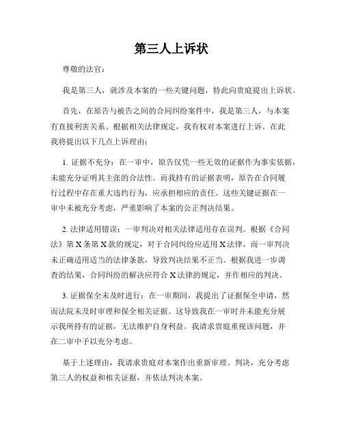 第三人上诉状