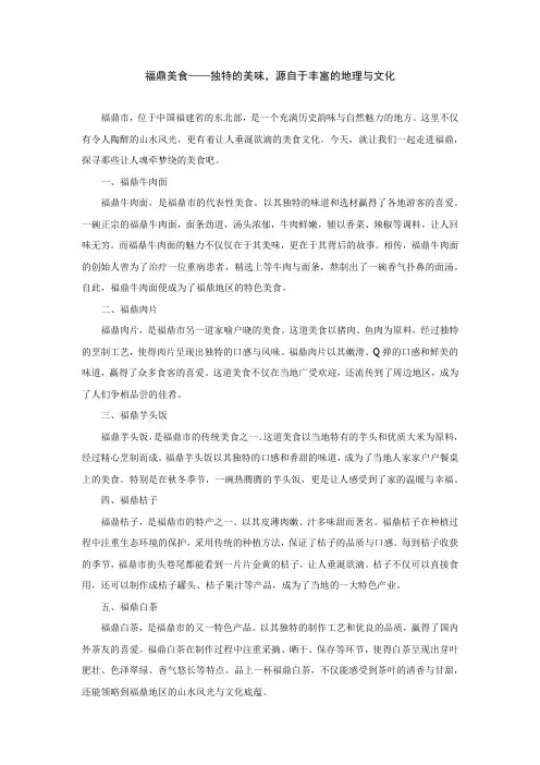 福鼎美食介绍文案