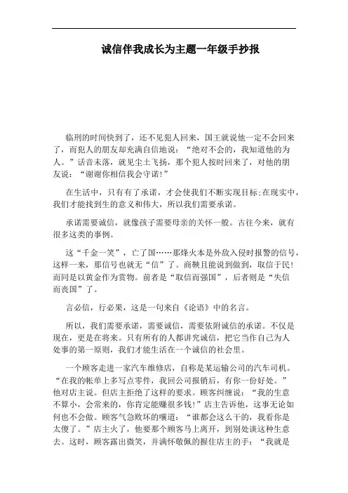 诚信伴我成长为主题一年级手抄报