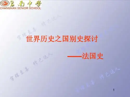 国别史(法国)