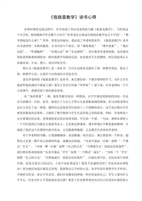《我就是数学》读书心得