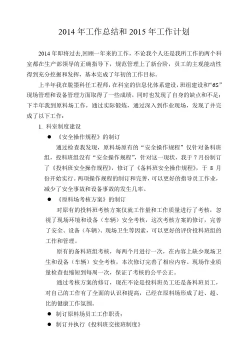 2014年工作总结及15年工作计划