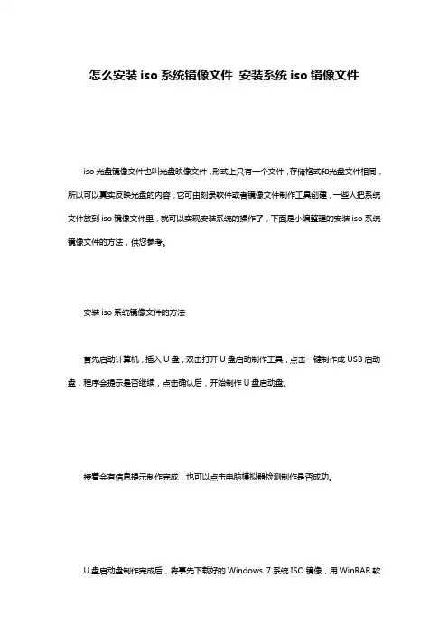 怎么安装iso系统镜像文件 安装系统iso镜像文件