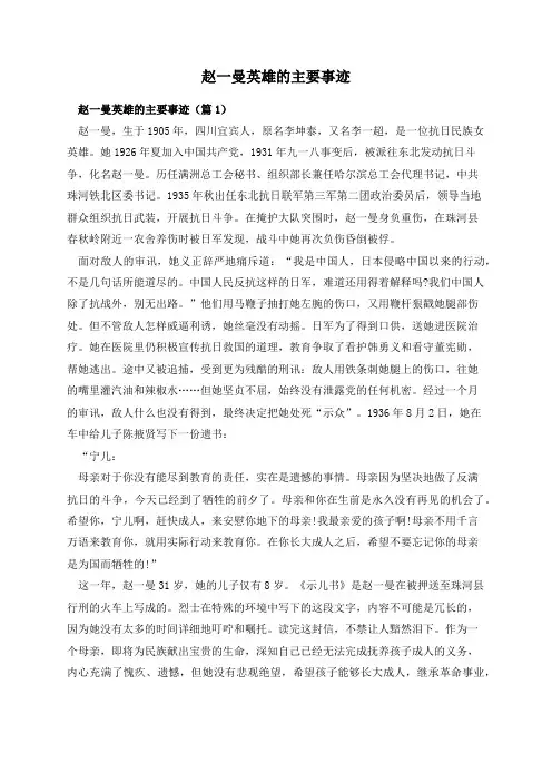 赵一曼英雄的主要事迹