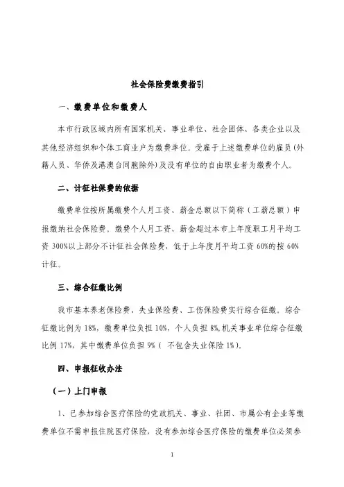社会保险费缴费指引