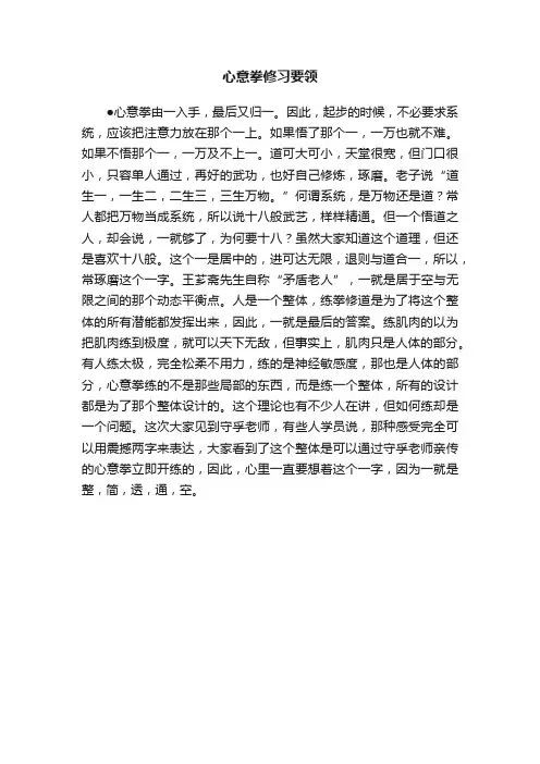 心意拳修习要领