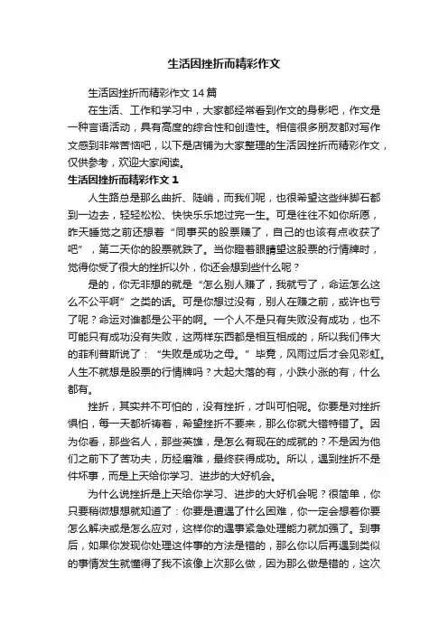 生活因挫折而精彩作文