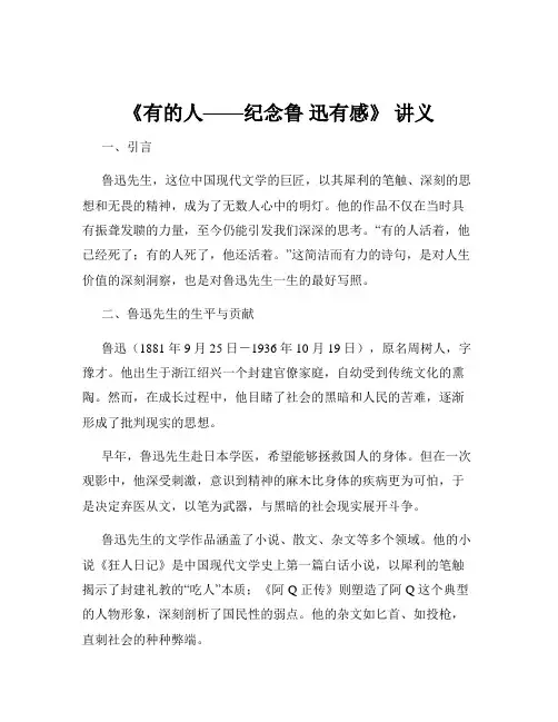 《有的人——纪念鲁 迅有感》 讲义