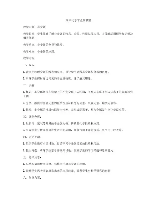 高中化学非金属教案