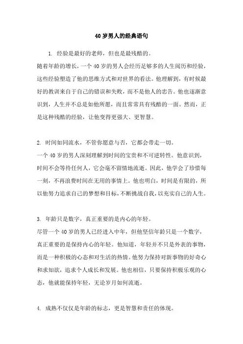 40岁男人的经典语句
