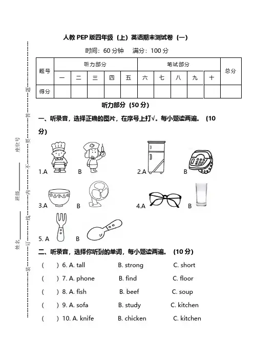 人教PEP版四年级英语上册期末测试卷(四套)【及答案】