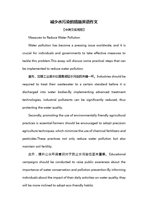 减少水污染的措施英语作文