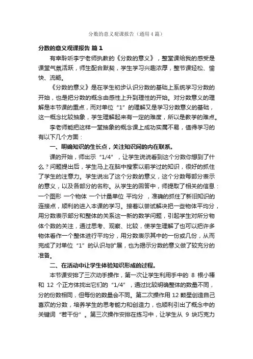 分数的意义观课报告（通用4篇）