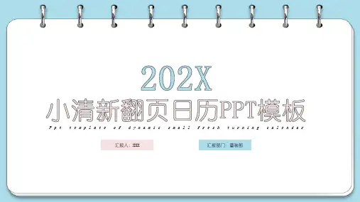 小清新翻页日历PPT模板